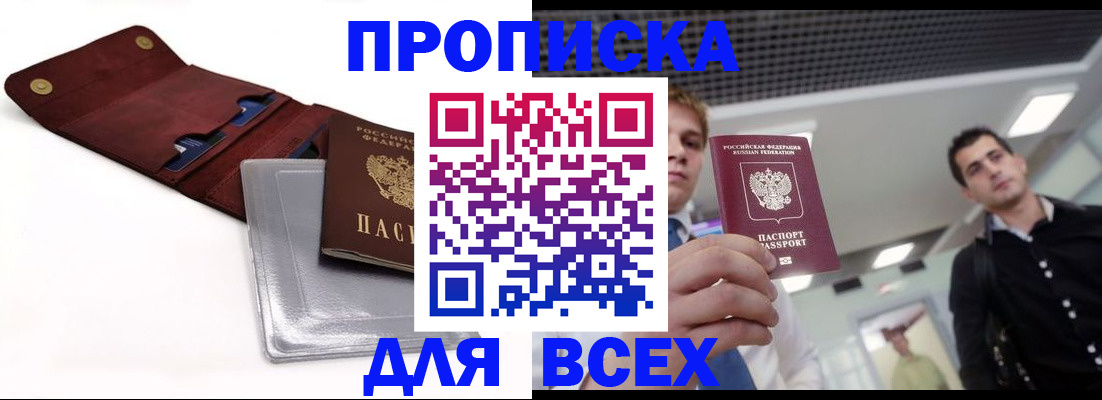 прописка паспорт в Калаче-на-Дону