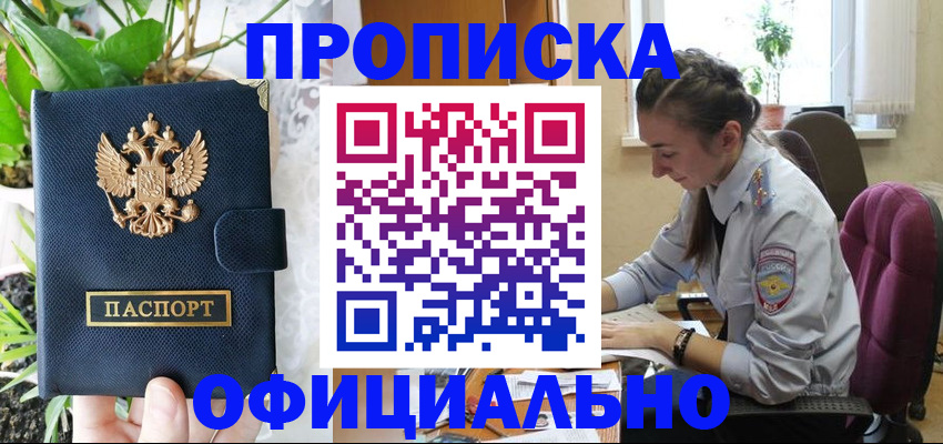 прописка для школы в Калаче-на-Дону