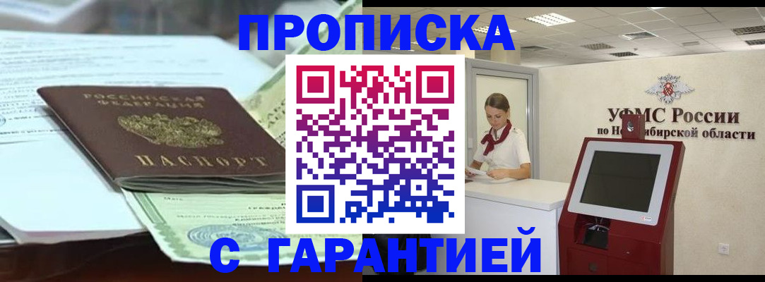 прописка гарантия в Калаче-на-Дону