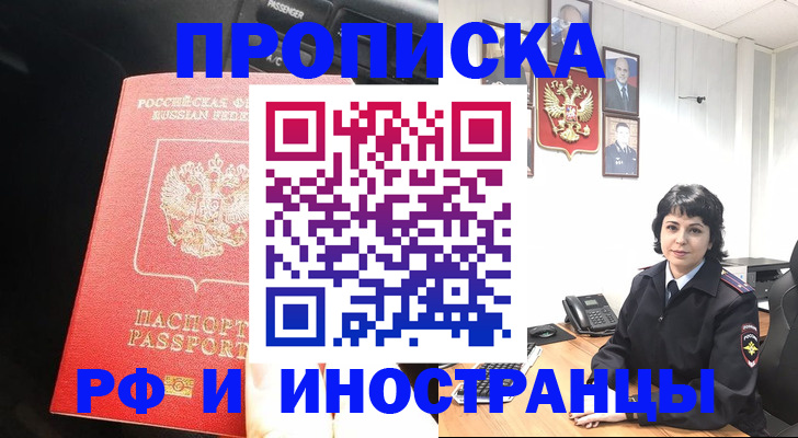 прописка поиск в Калаче-на-Дону