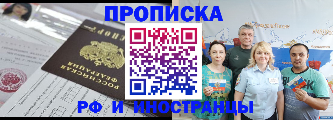 прописка законно в Калаче-на-Дону